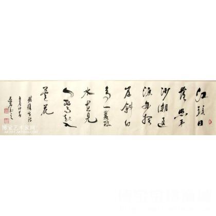 草书4尺横批 横幅_书法作品 刘俊和 类别: 横幅