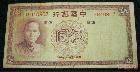 民国26年中国银行5元